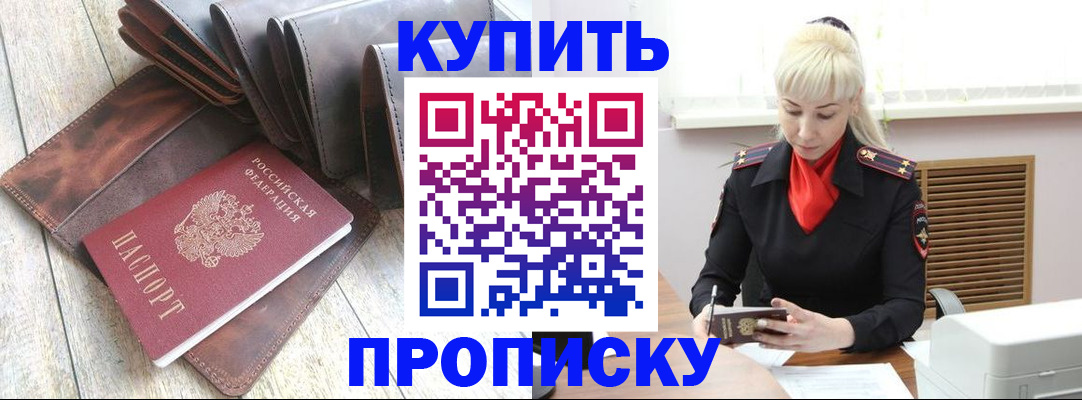 прописка штамп в Волгоградской области