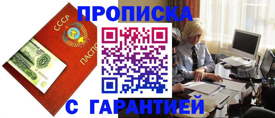 прописка гарантия в Волгоградской области
