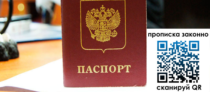 прописка в Волгоградской области регистрация в Волгоградской области